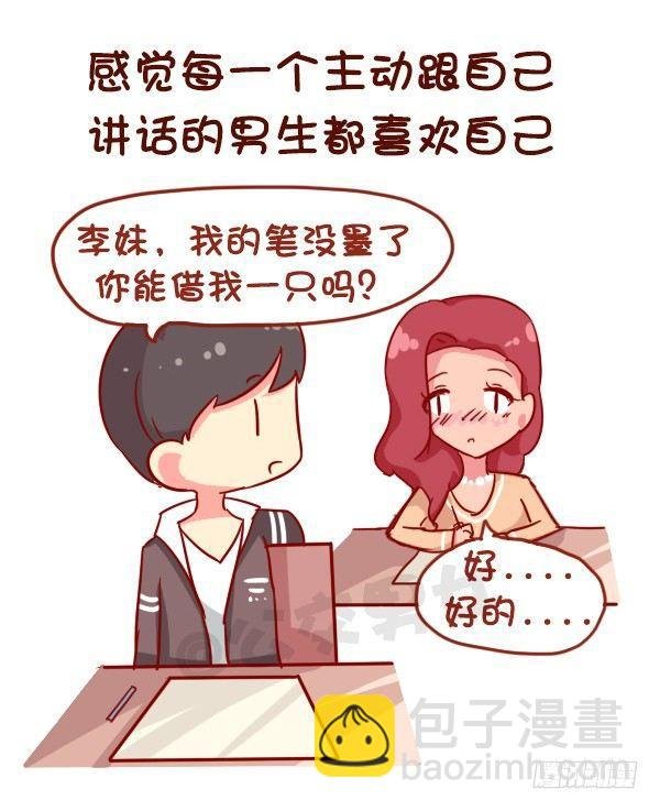 950-女生什么时候会被打脸