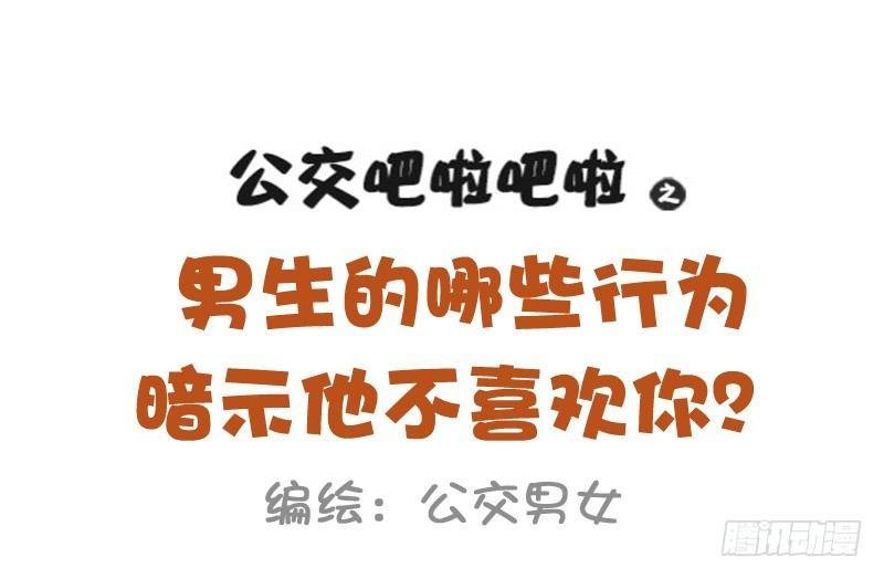 954-男生哪些行为暗示不喜欢你