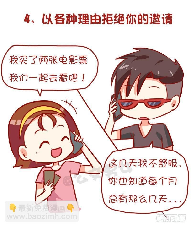 954-男生哪些行为暗示不喜欢你