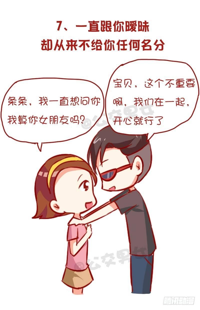 954-男生哪些行为暗示不喜欢你