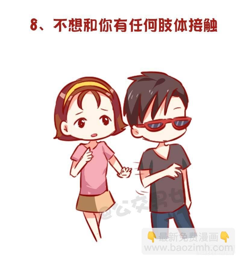954-男生哪些行为暗示不喜欢你