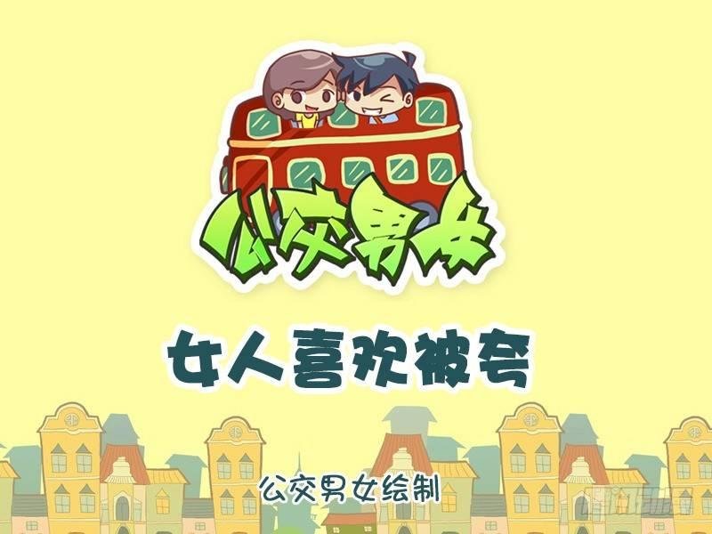 955-女生喜欢被夸