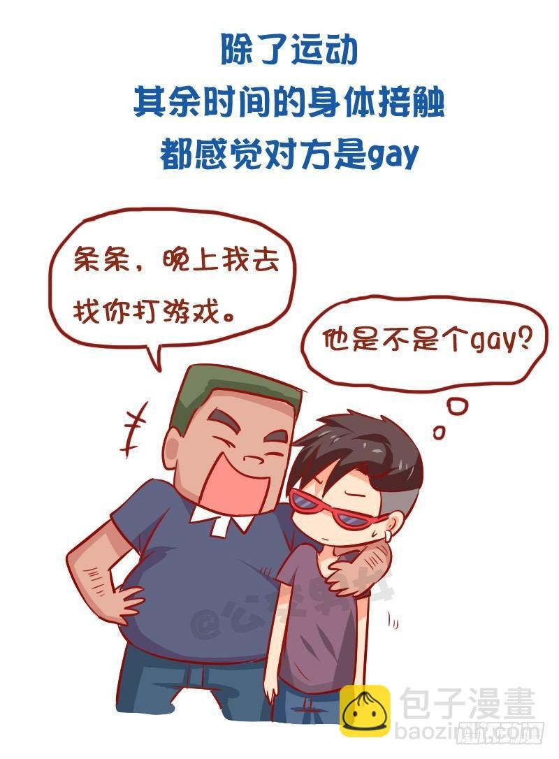 956-男生有哪些怪癖