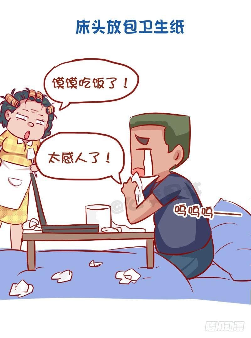 956-男生有哪些怪癖