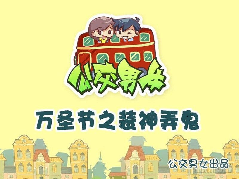 958-万圣节之装神弄鬼