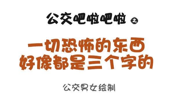 959-恐怖的东西都是三个字