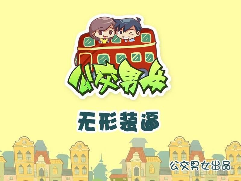 960-无形装逼