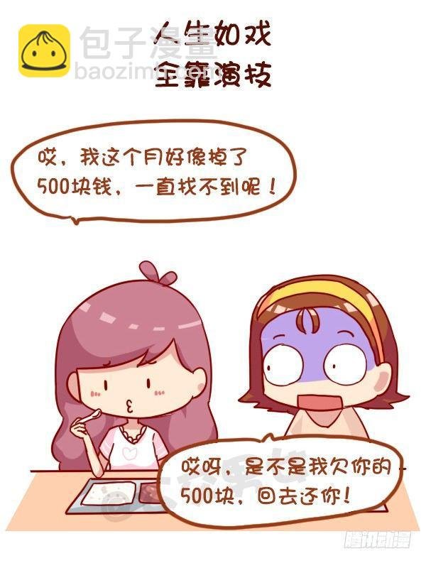 963-如何机智提醒别人还钱