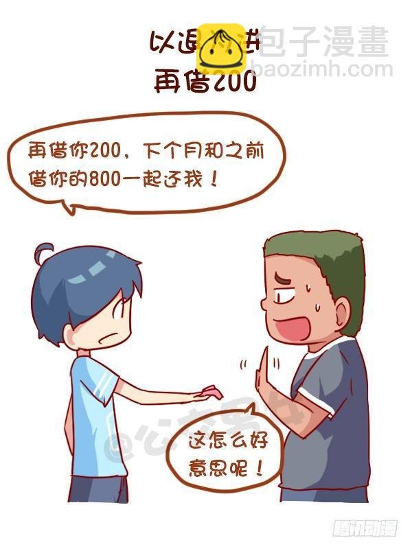 963-如何机智提醒别人还钱