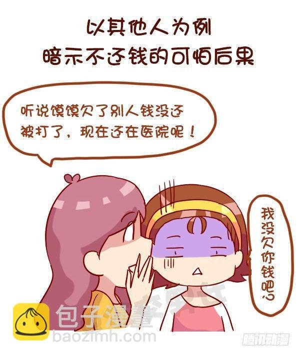 963-如何机智提醒别人还钱