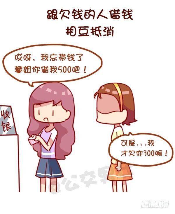 963-如何机智提醒别人还钱