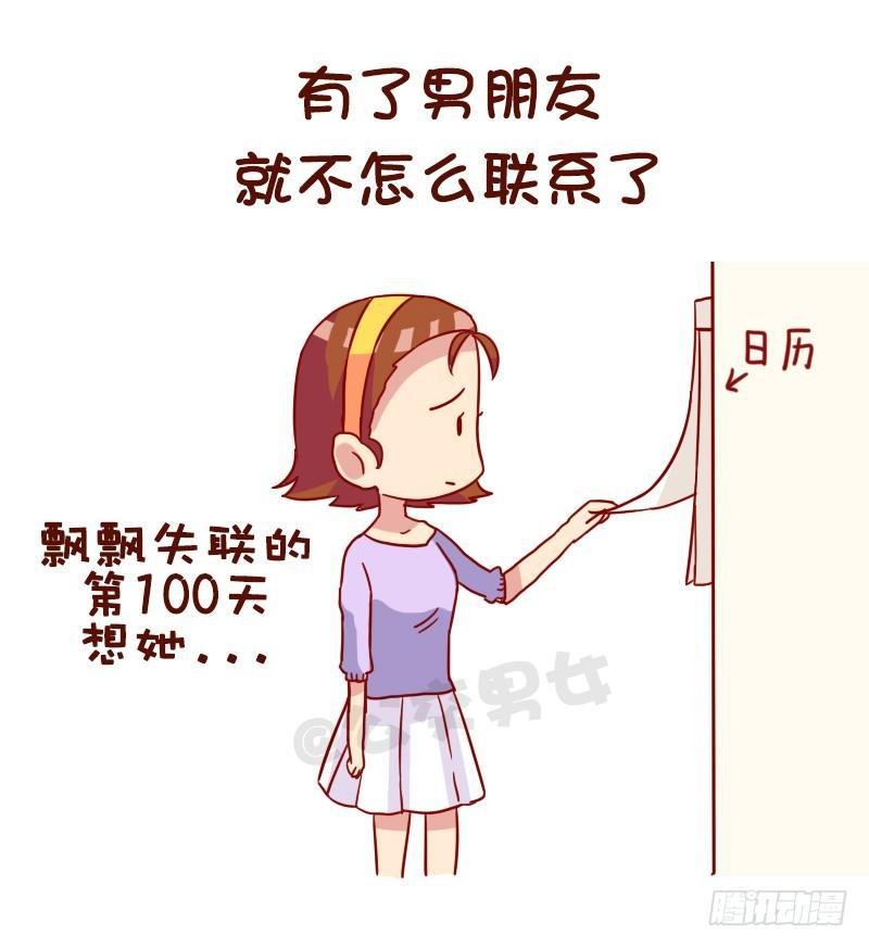 968-重色轻友是怎样的？