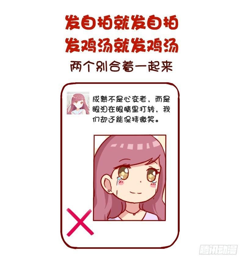 974-女生怎样发朋友圈很加分