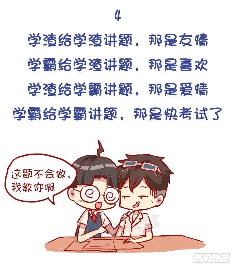977-学霸与学渣的区别