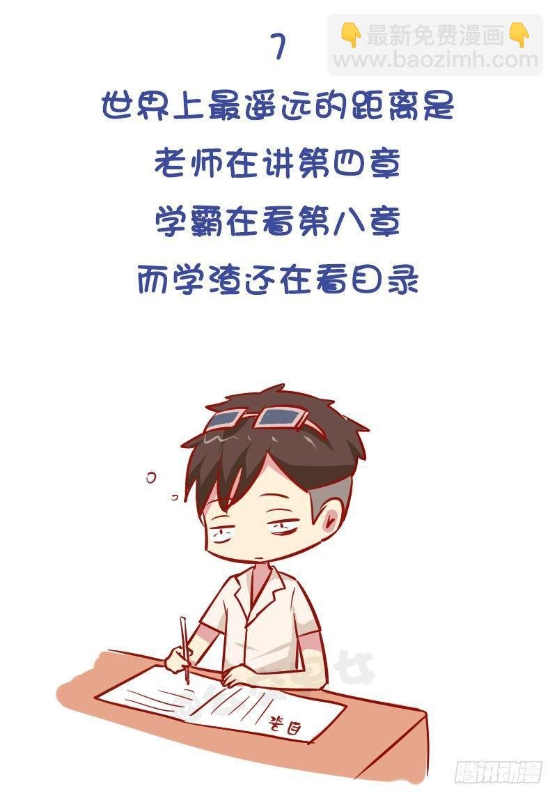 977-学霸与学渣的区别