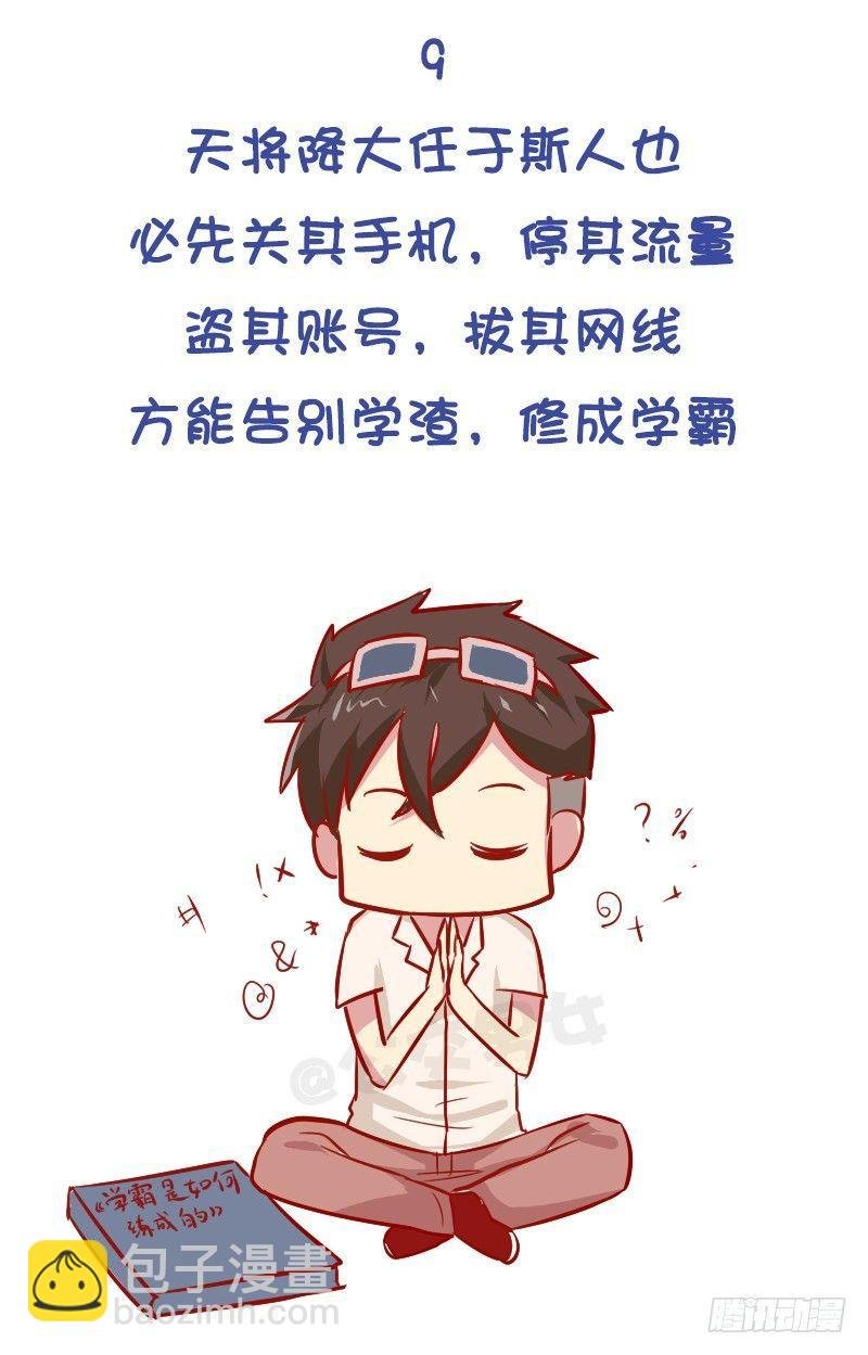 977-学霸与学渣的区别