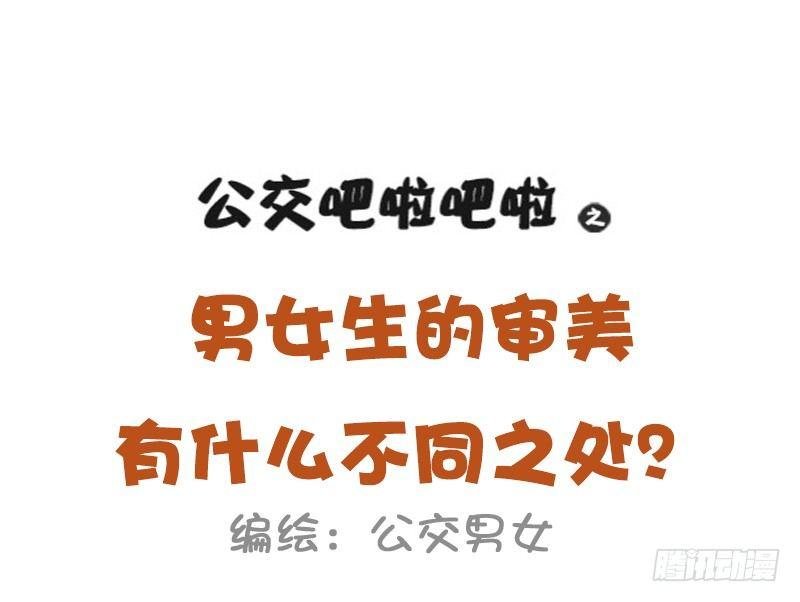 980-男女审美差异有多大