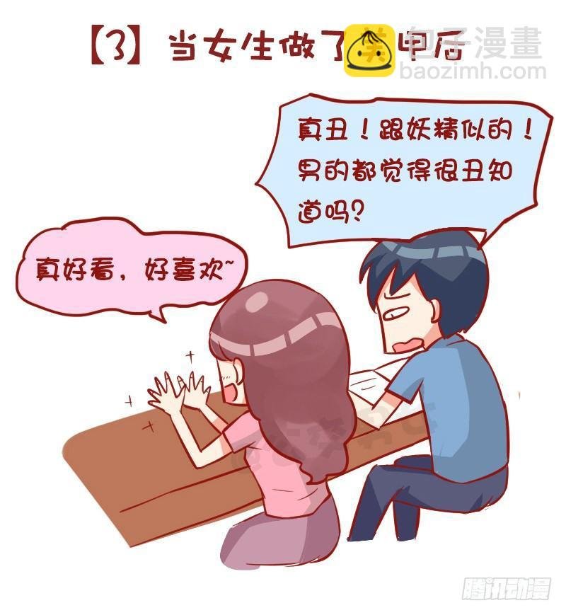 980-男女审美差异有多大
