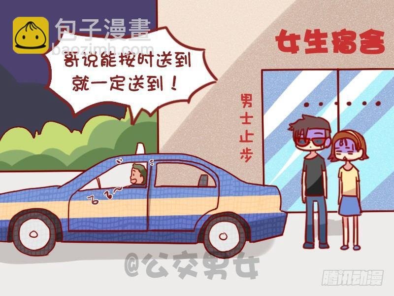 981-准时送到