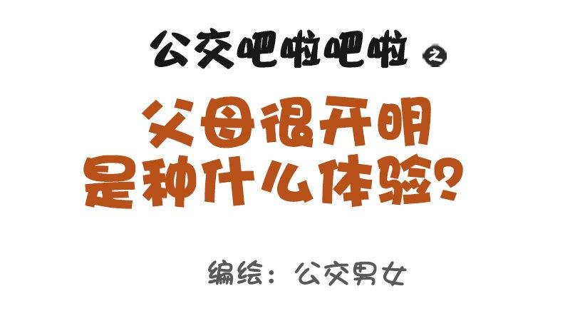 987-开明的父母