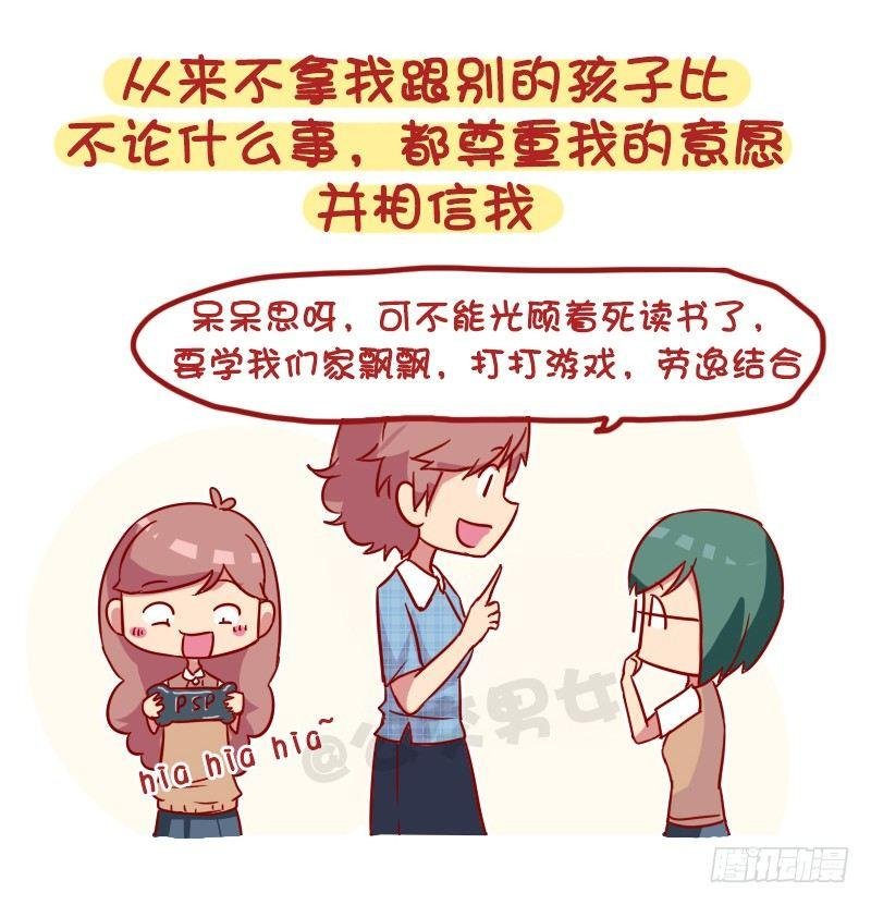 987-开明的父母