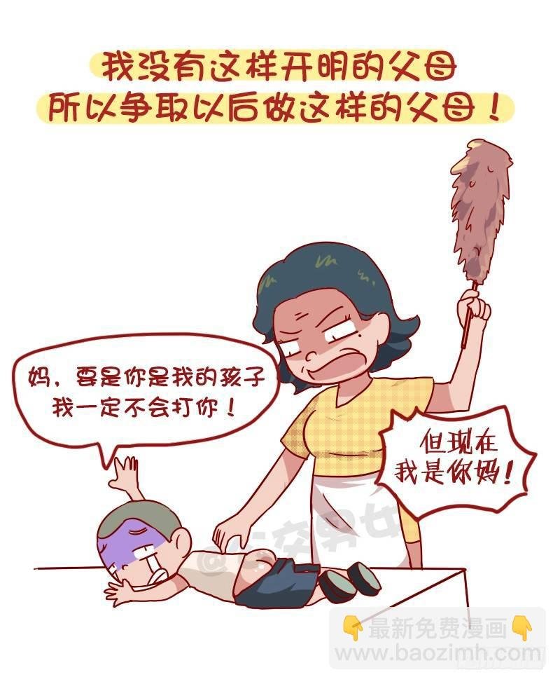 987-开明的父母