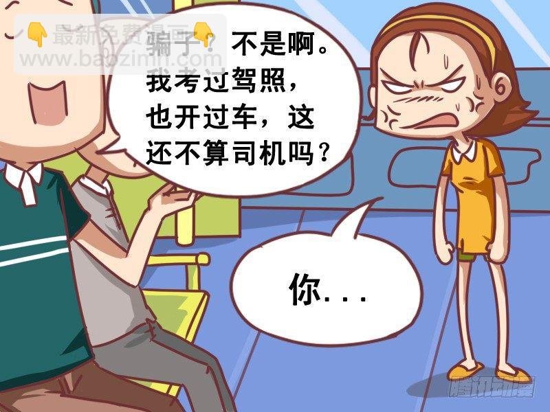 099我是司机