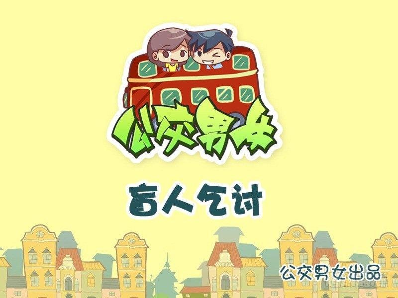 989-盲人乞讨