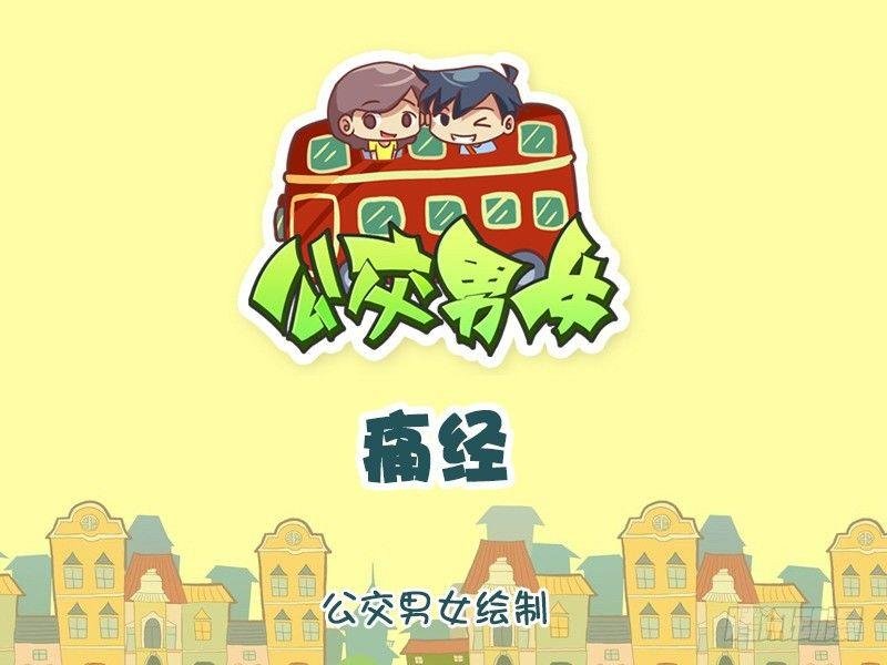 990-痛经