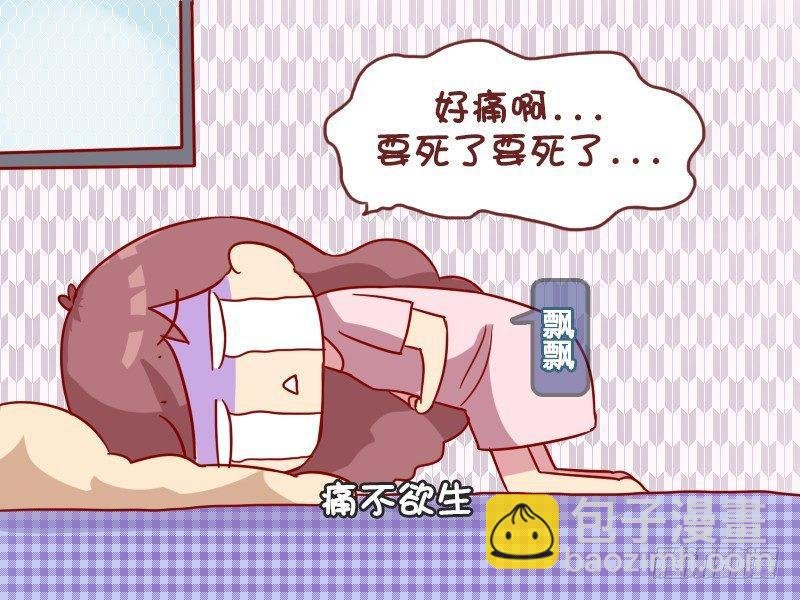 990-痛经