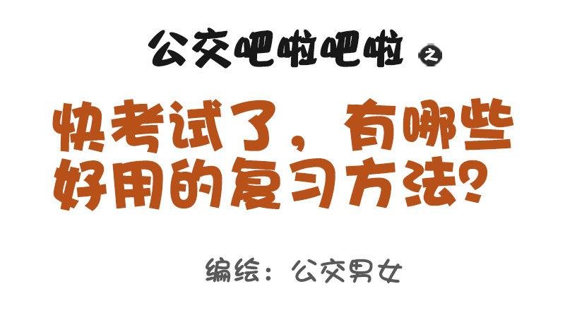 998-超好用的复习法