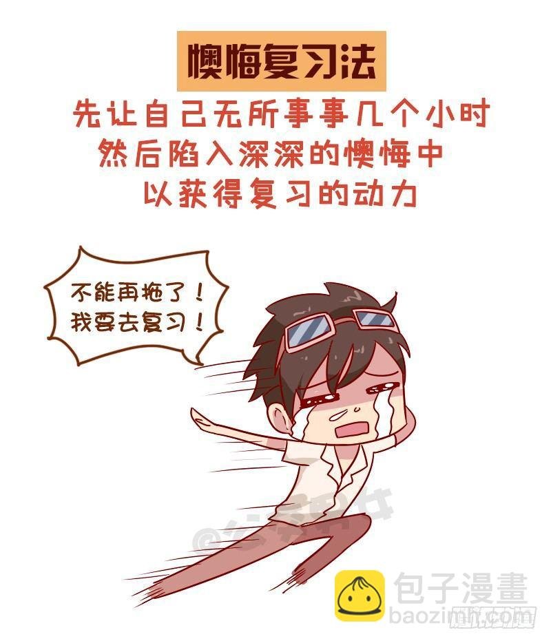 998-超好用的复习法