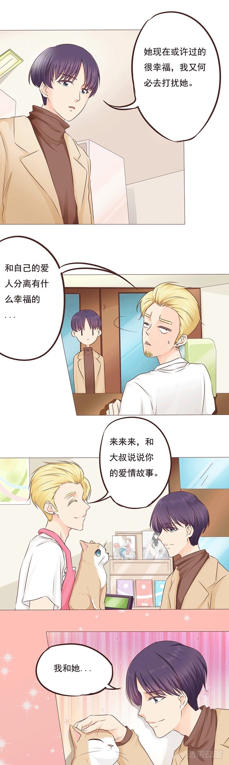 第19话 陈年旧爱