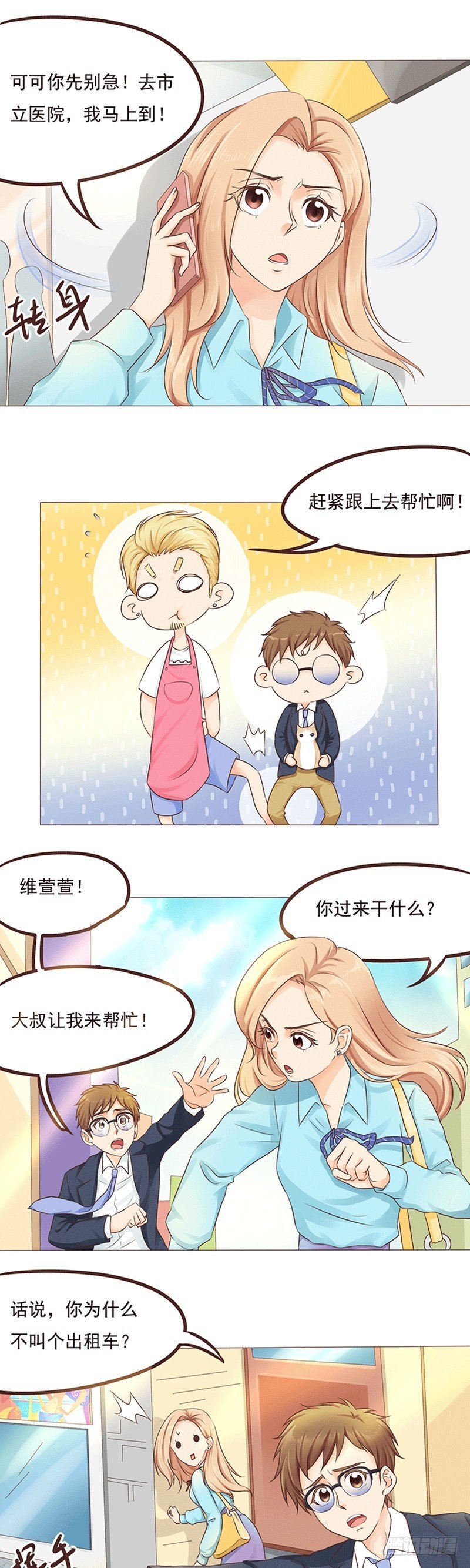第20话 莫名其妙的闺蜜情