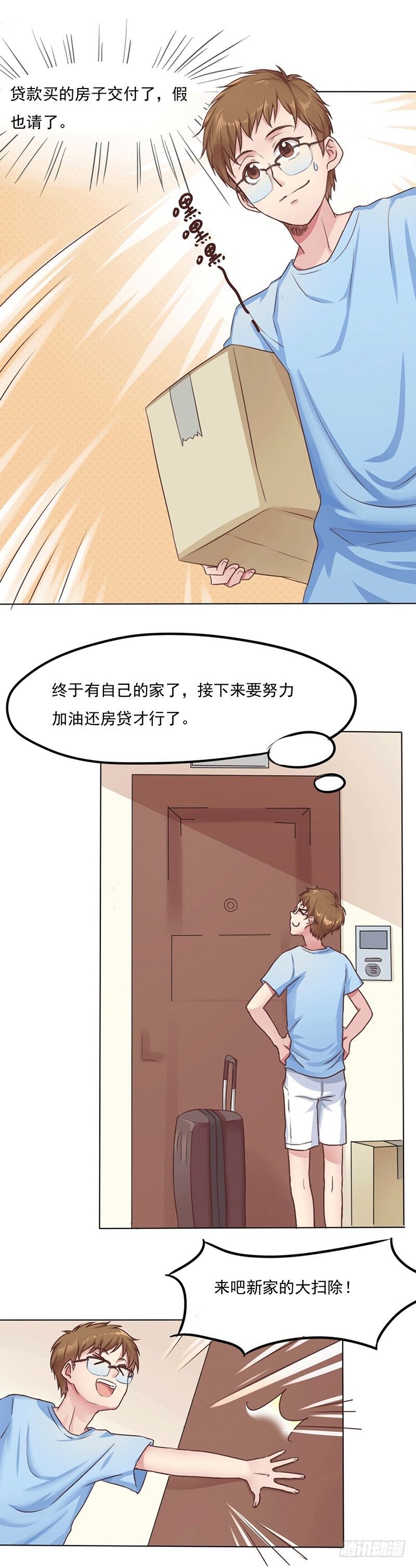 第3话 同居小爱神