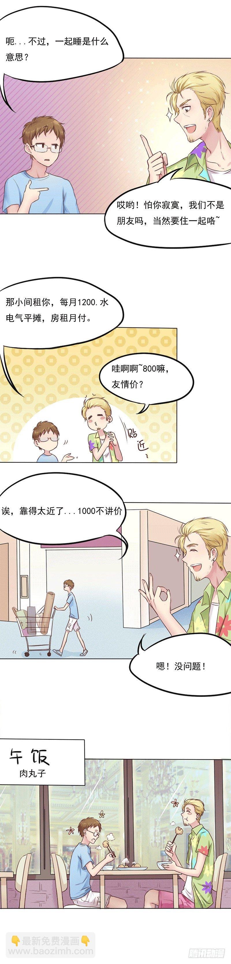 第3话 同居小爱神