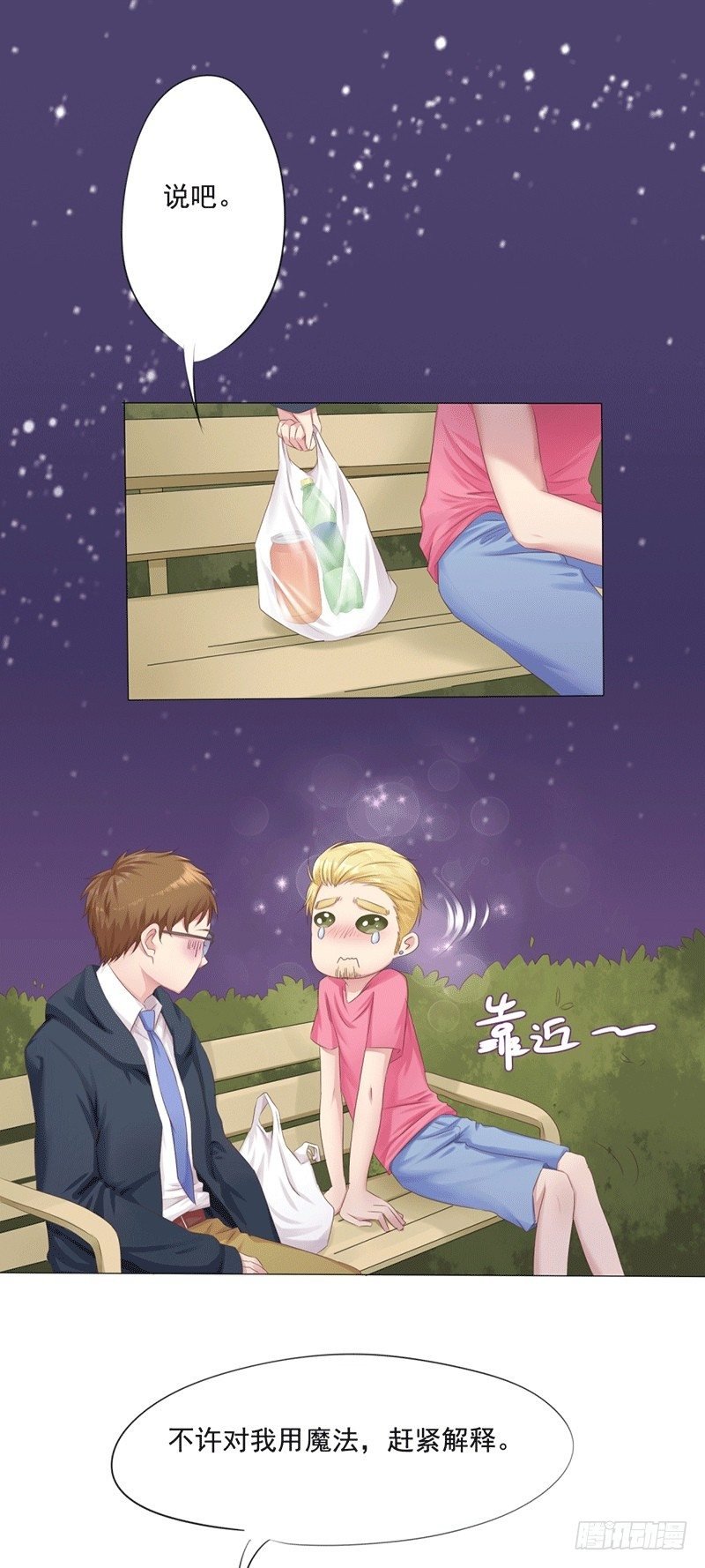 第5话 爱神下凡的真相！