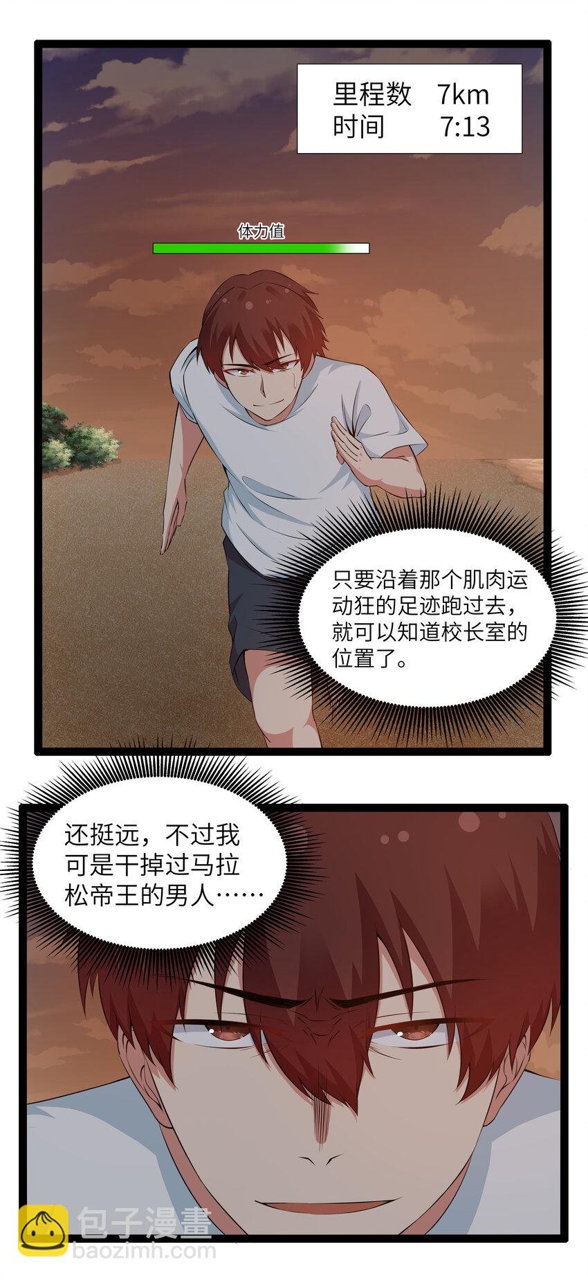 10 要命的晨跑（下）