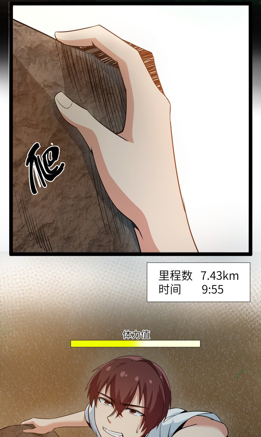 10 要命的晨跑（下）