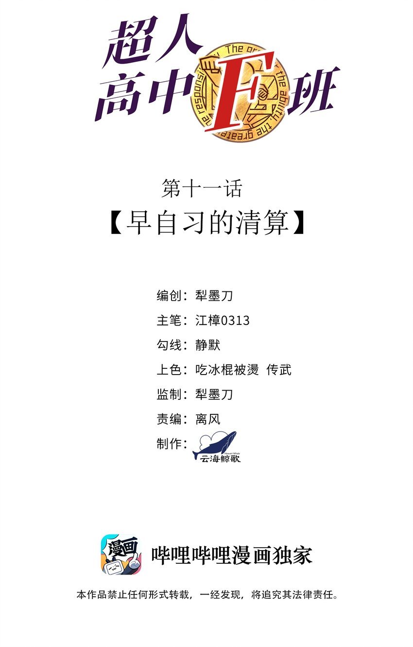 11 早自习的清算