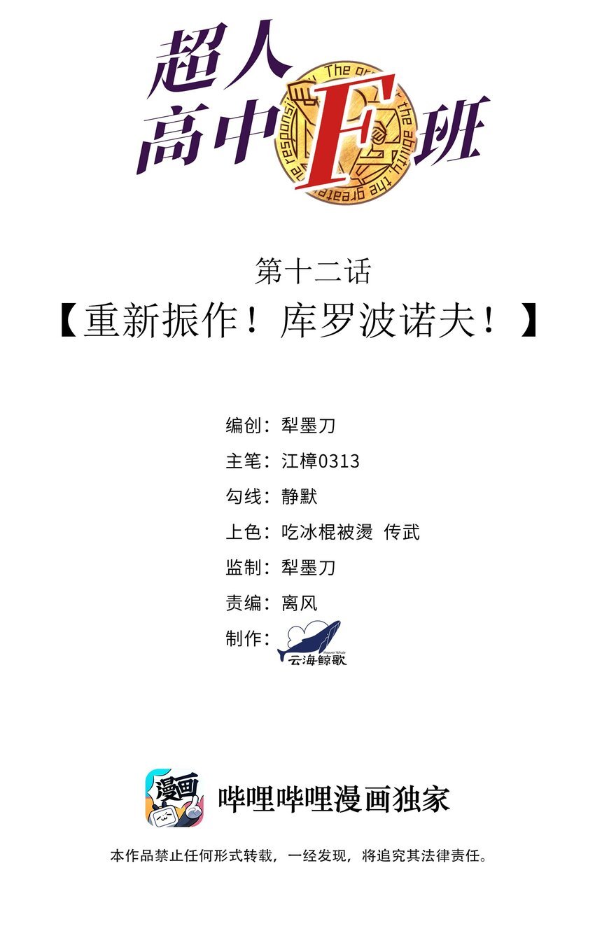 12 重新振作！库罗波诺夫