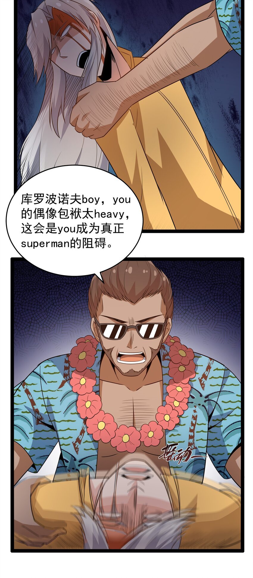 12 重新振作！库罗波诺夫