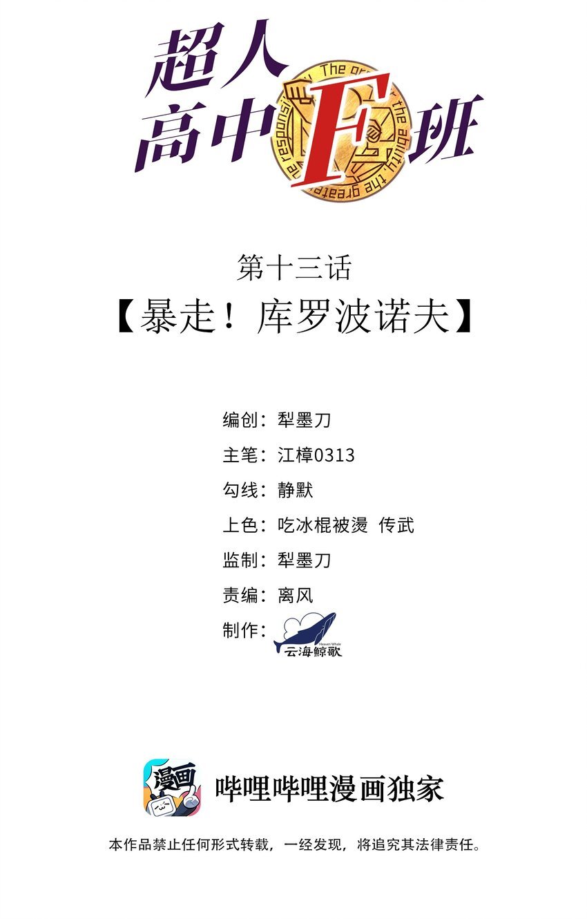 013 暴走！库罗波诺夫