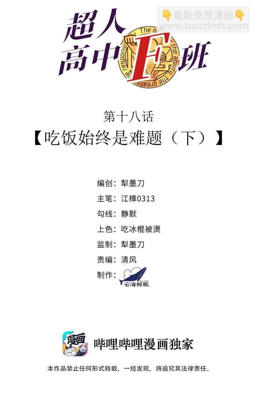 018 吃饭始终是难题（下）