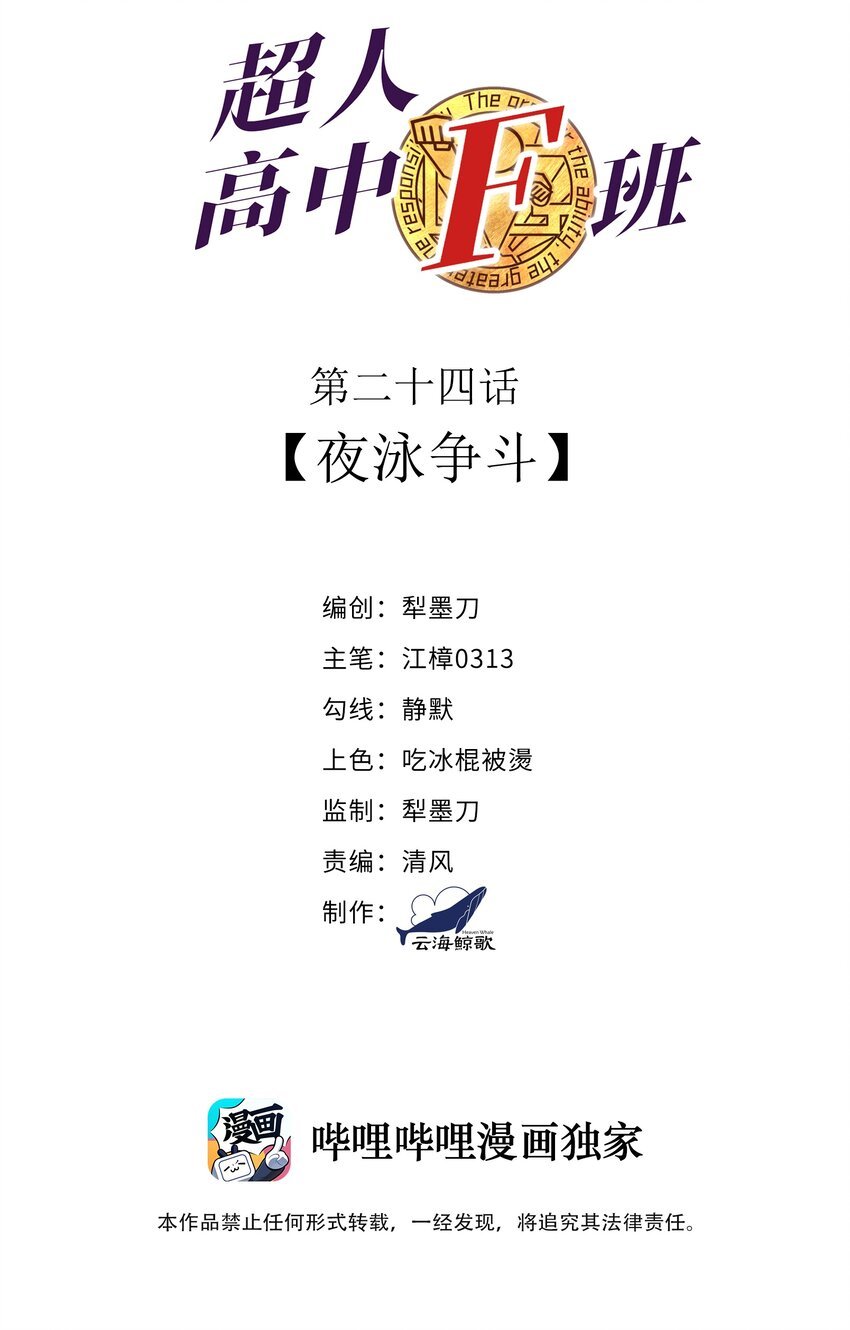 024 夜泳争斗