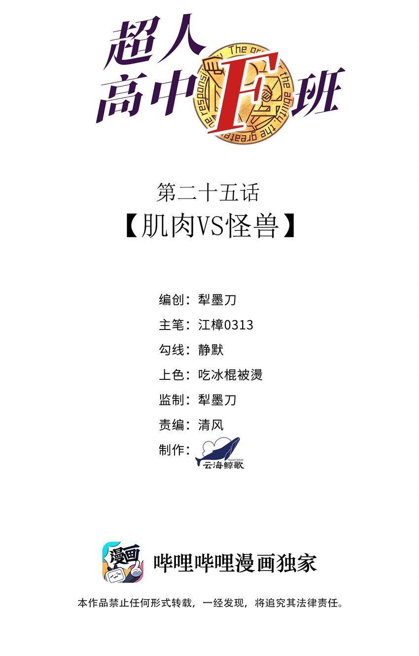 025 肌肉VS怪兽！