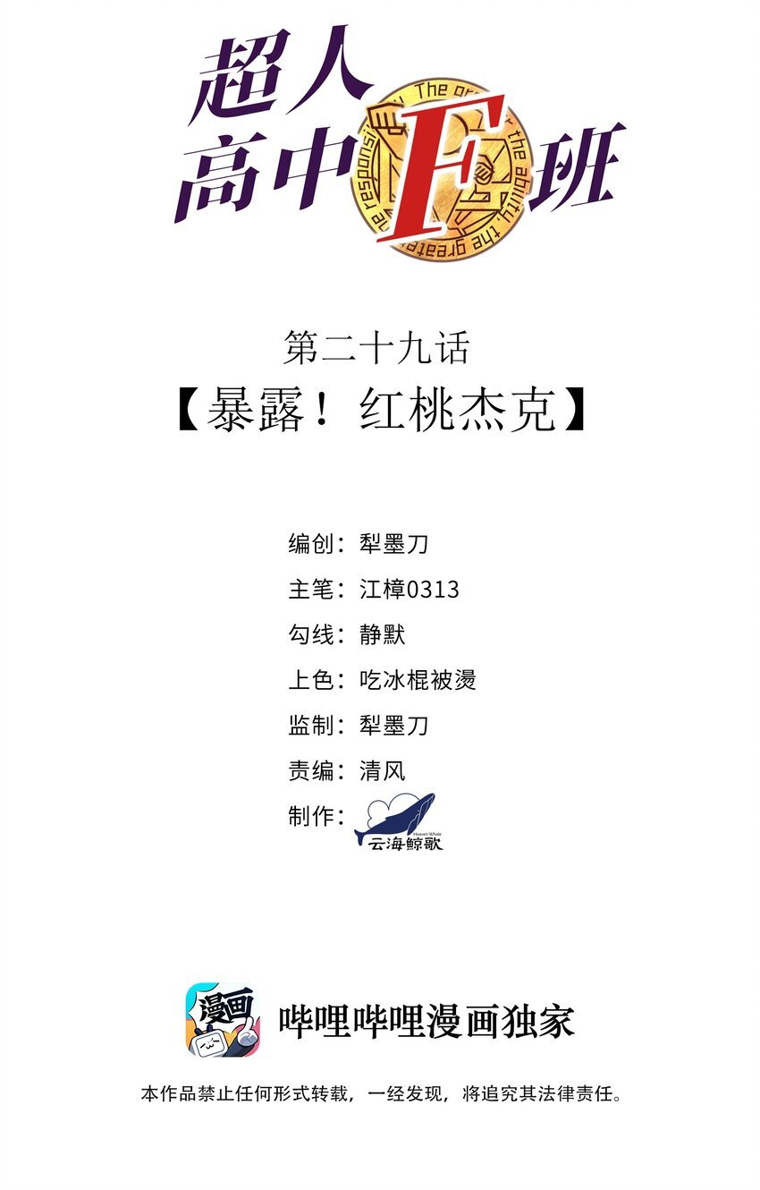 029 暴露，红桃杰克！