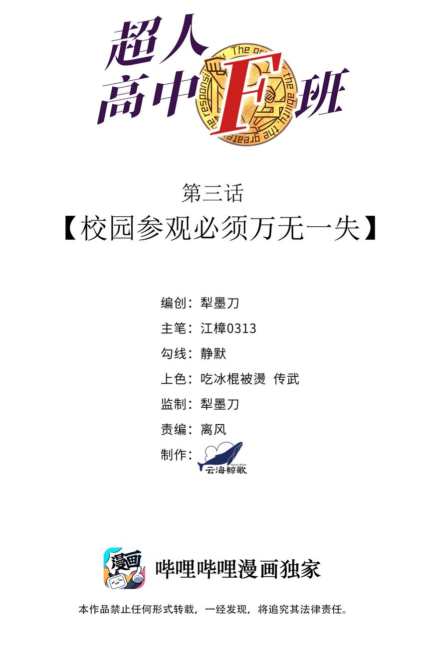 3 校园参观必须万无一失