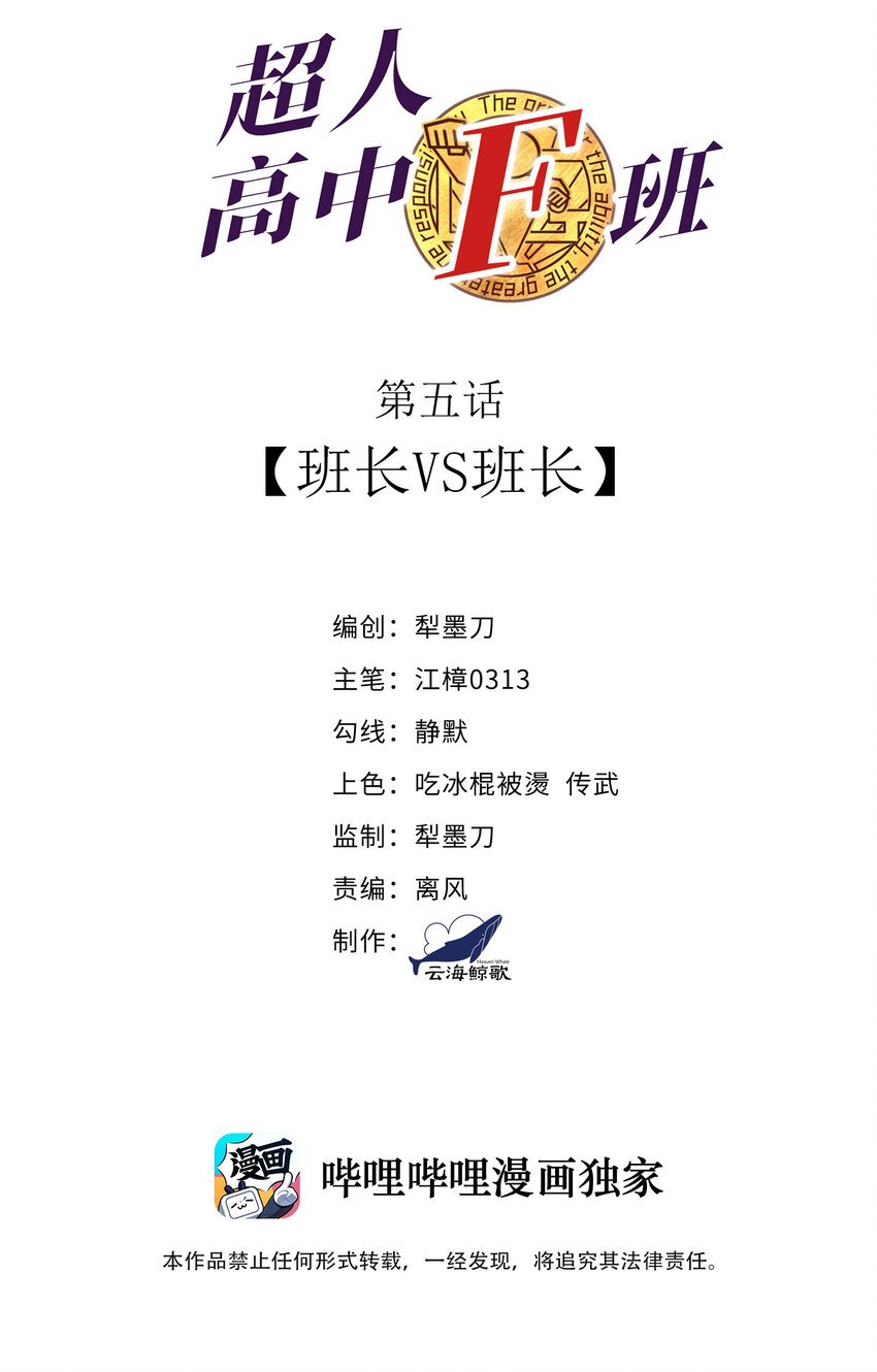 5 班长VS班长