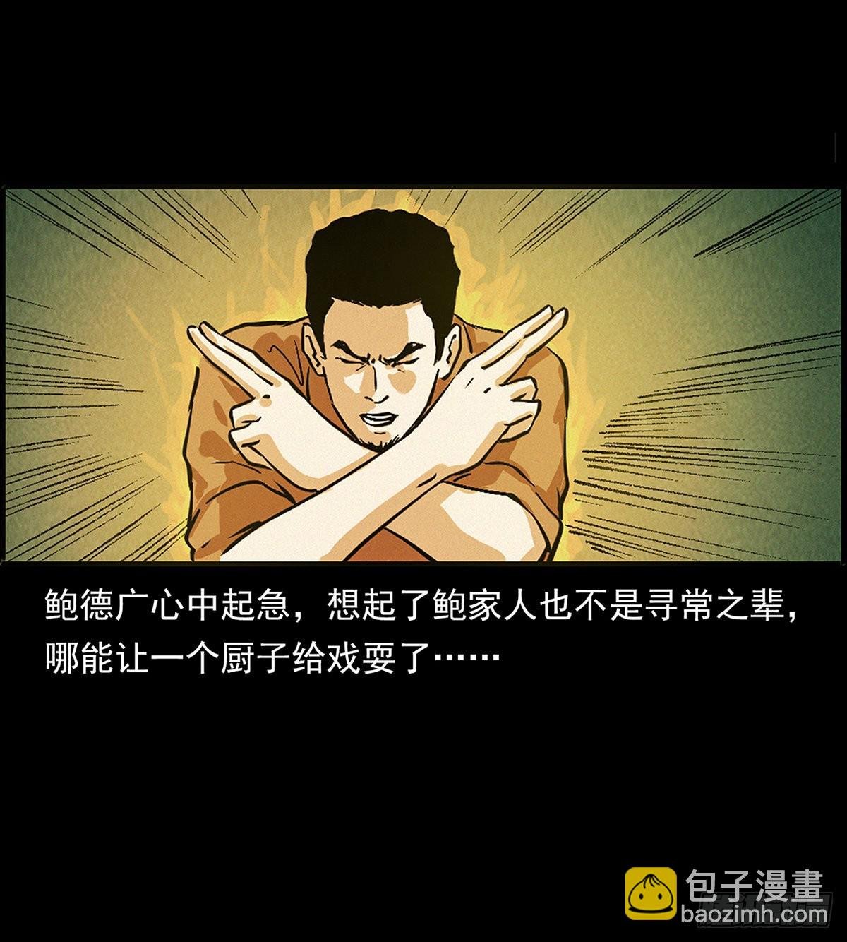化身鬼厨